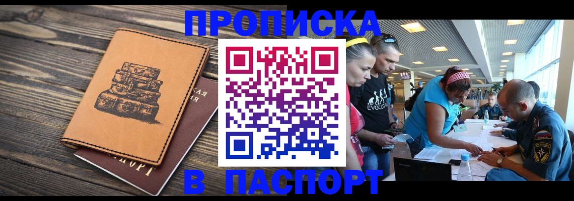 пропишу в квартире в Читинской области