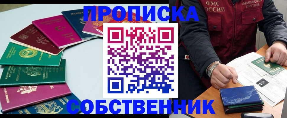 временная регистрация в Читинской области