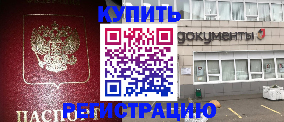 временная регистрация для школы в Читинской области